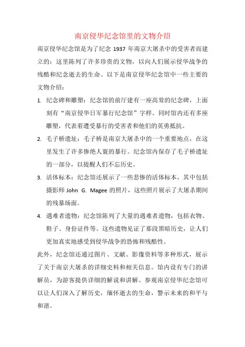 南京侵华纪念馆里的文物介绍