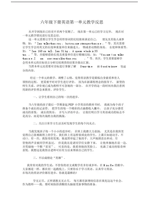(完整版)PEP六年级下册英语第一至六单元教学反思.docx