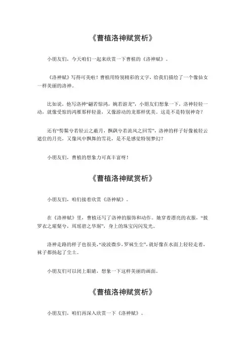 曹植洛神赋赏析