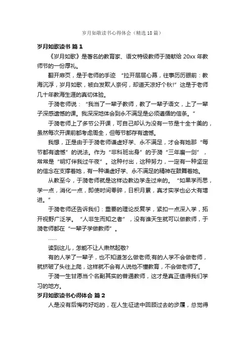岁月如歌读书心得体会（精选18篇）