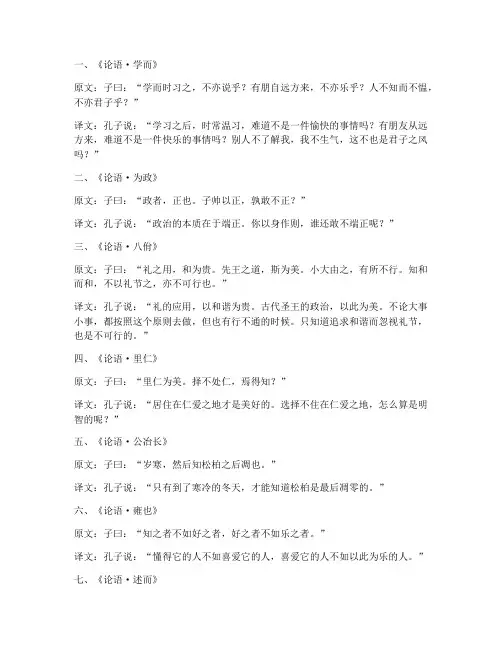 文言文孔子语录翻译