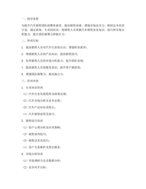 汽车销售部培训计划方案