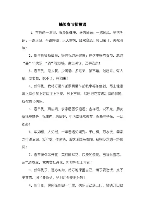 搞笑春节祝福语