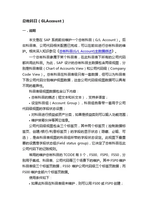总帐科目（GLAccount）