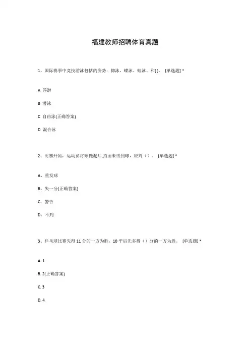 福建教师招聘体育真题
