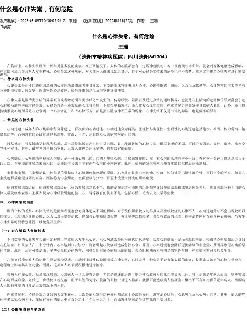 什么是心律失常，有何危险