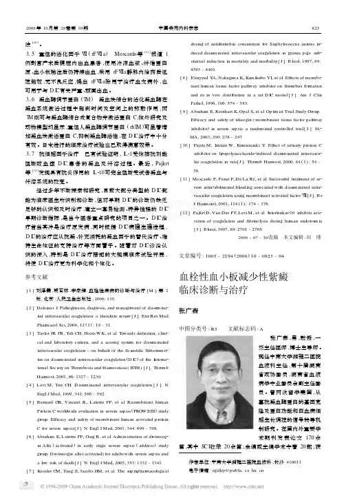 血栓性血小板减少性紫癜临床诊断与治疗