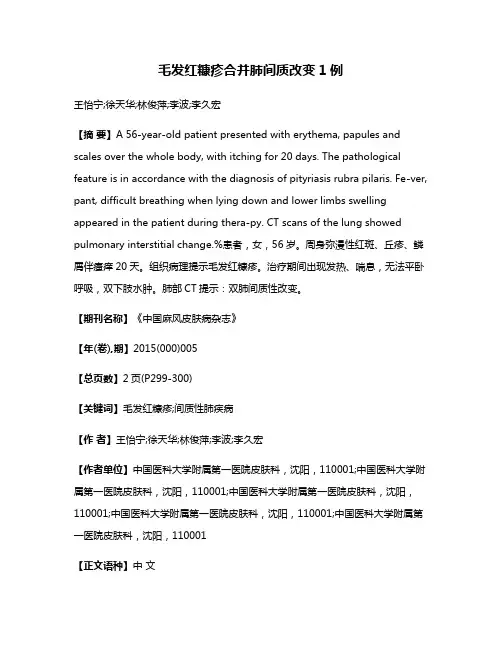 毛发红糠疹合并肺间质改变1例