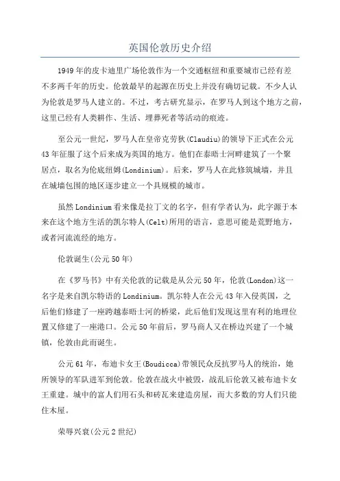 英国伦敦历史介绍