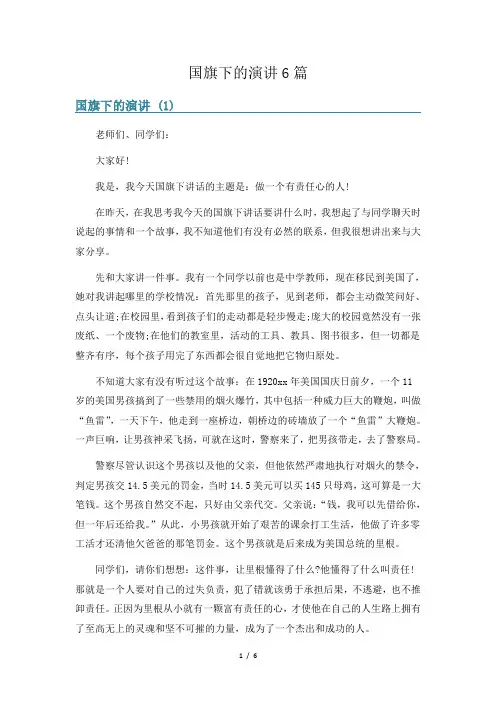 国旗下的演讲6篇