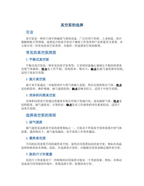 真空泵的选择