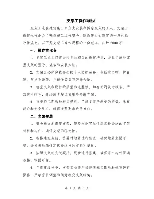 支架工操作规程