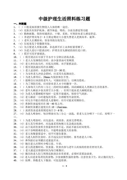 中级护理员生活照料试题
