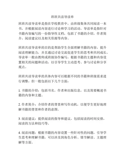 班班共读导读单