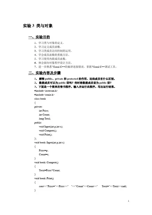 实验4(类与对象)