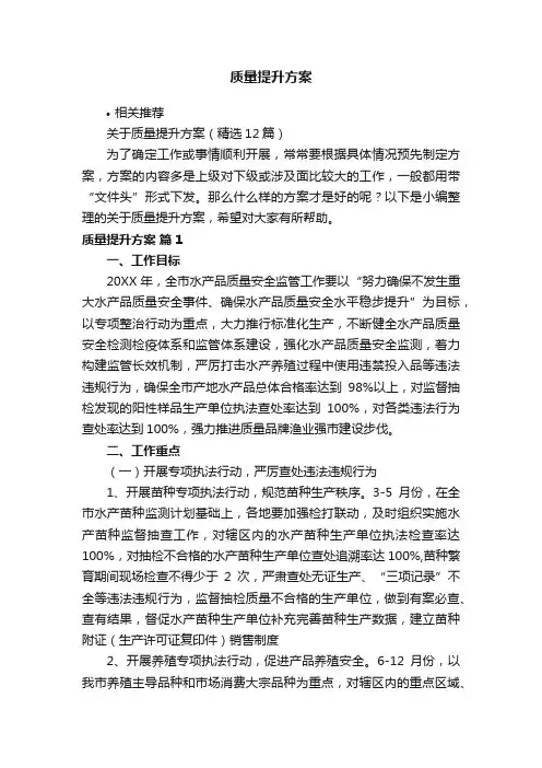 质量提升方案