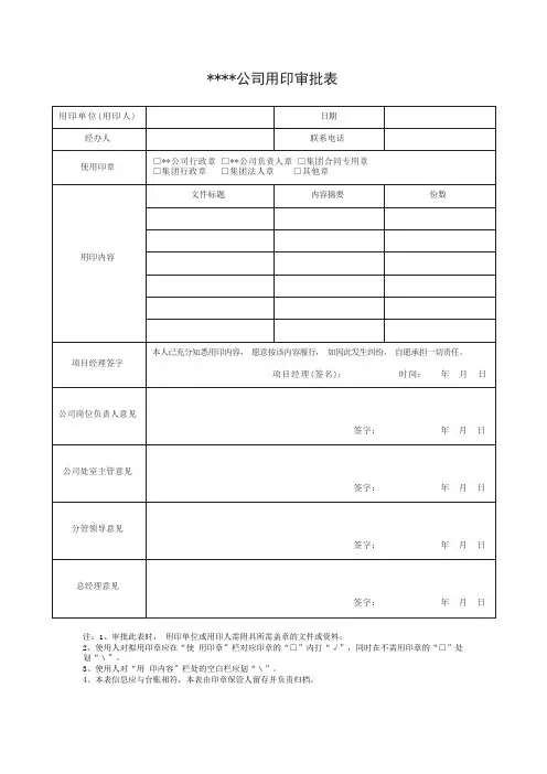 某公司用印审批表