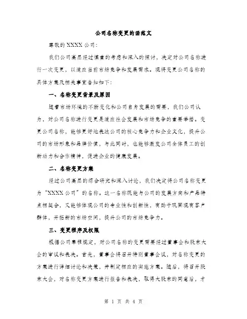 公司名称变更的函范文（二篇）