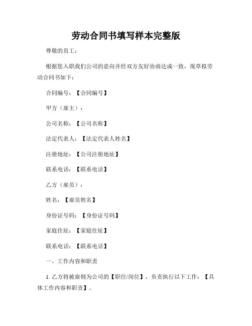 劳动合同书填写样本完整版