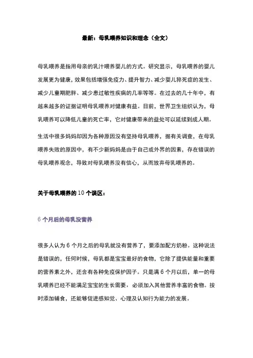 最新：母乳喂养知识和理念(全文)