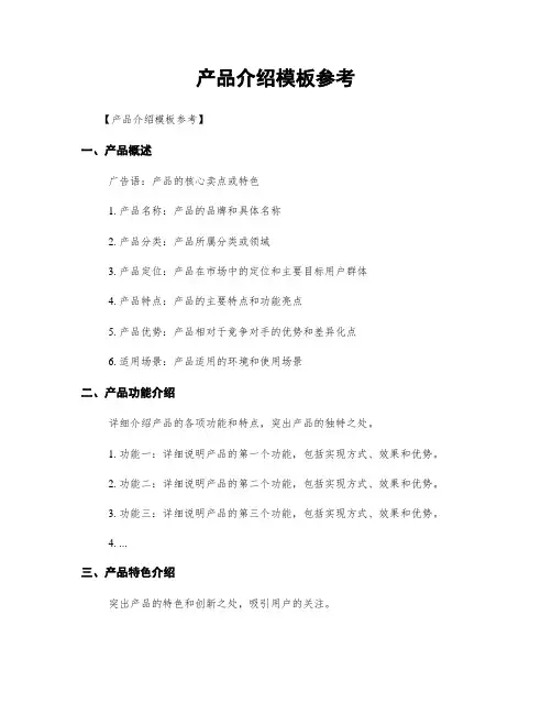 产品介绍模板参考