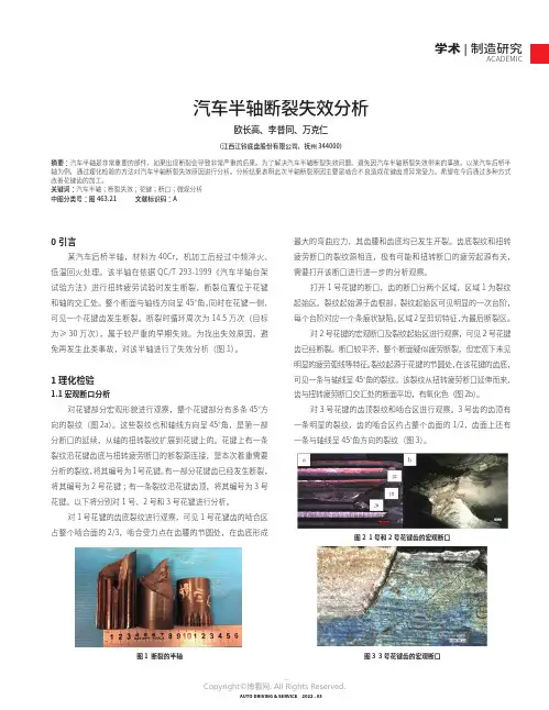 汽车半轴断裂失效分析