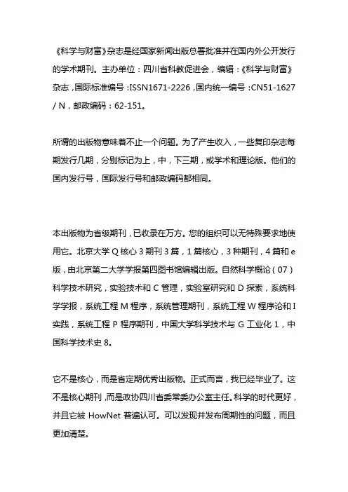 不合格期刊科学与财富