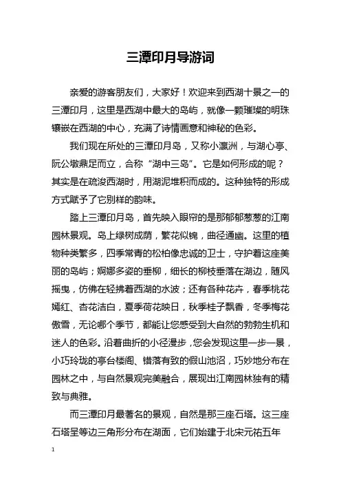 三潭印月导游词