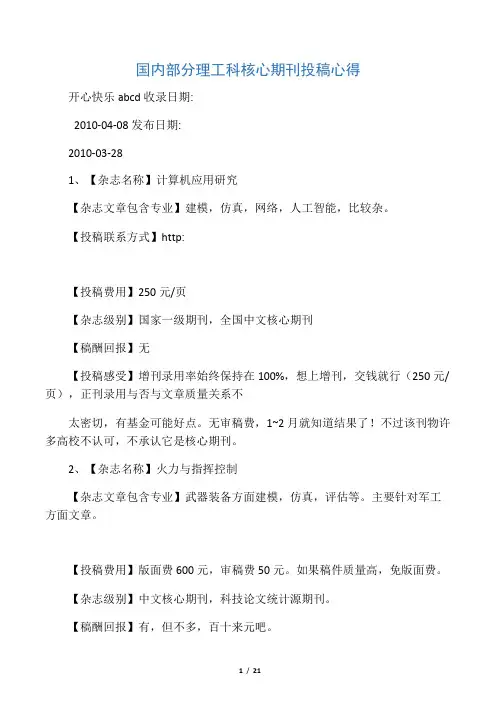 期刊心得小木虫
