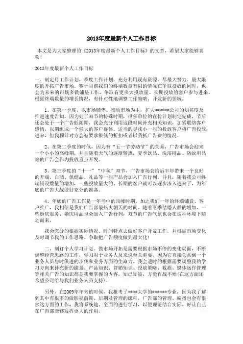 2013年度个人工作目标