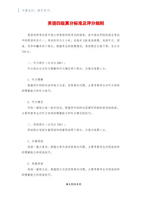 英语四级算分标准及评分细则