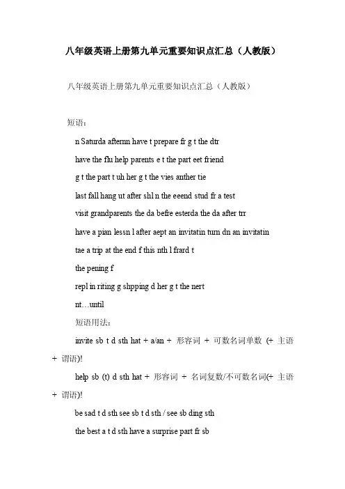 八年级英语上册第九单元重要知识点汇总（人教版）