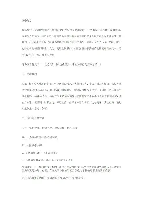 家具进小区销售方案