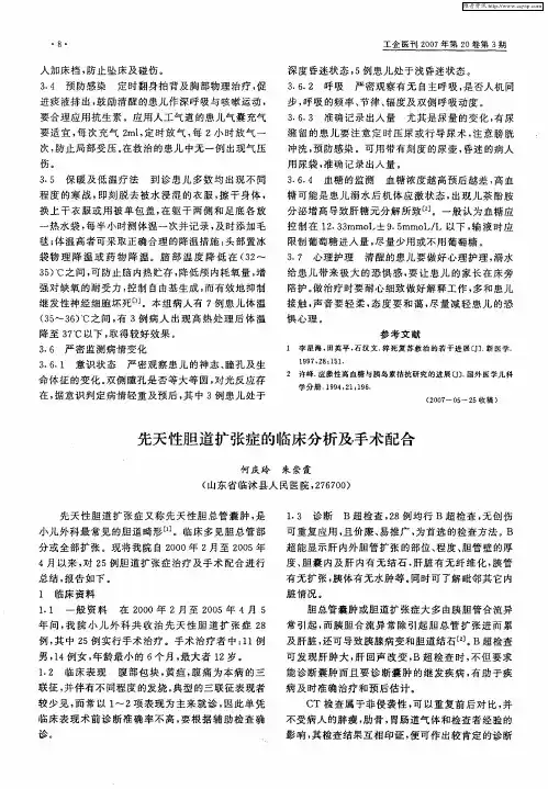先天性胆道扩张症的临床分析及手术配合