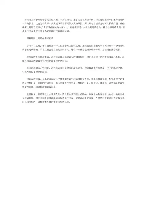 月经推迟的4种原因