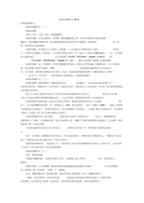 我真的很棒作文20篇