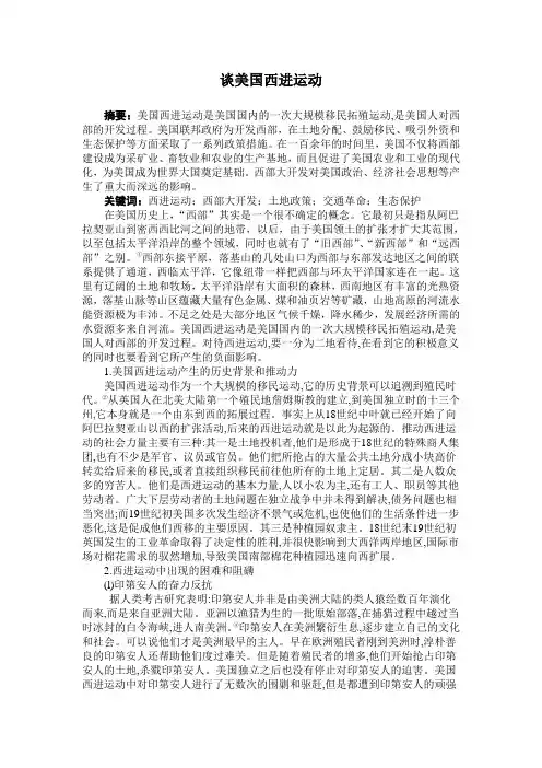 谈美国西进运动