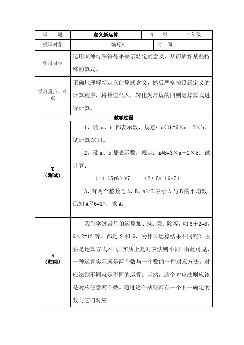 小学四年级奥数竞赛：定义新运算