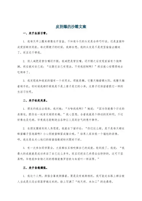 皮到爆的沙雕文案