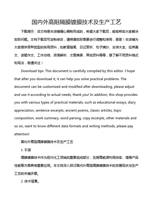 国内外高阻隔膜镀膜技术及生产工艺