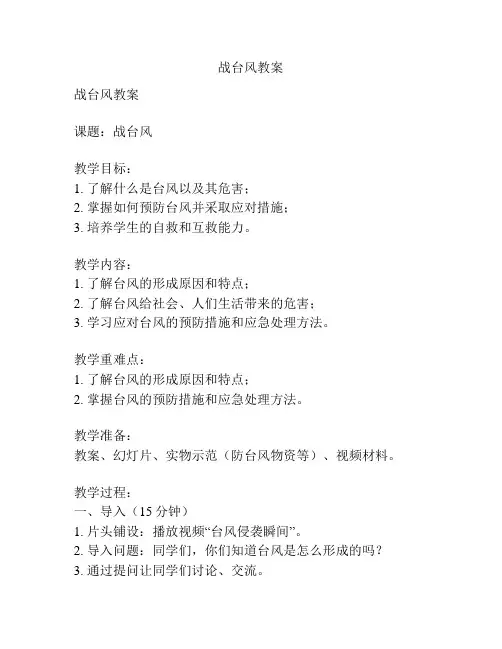 战台风教案