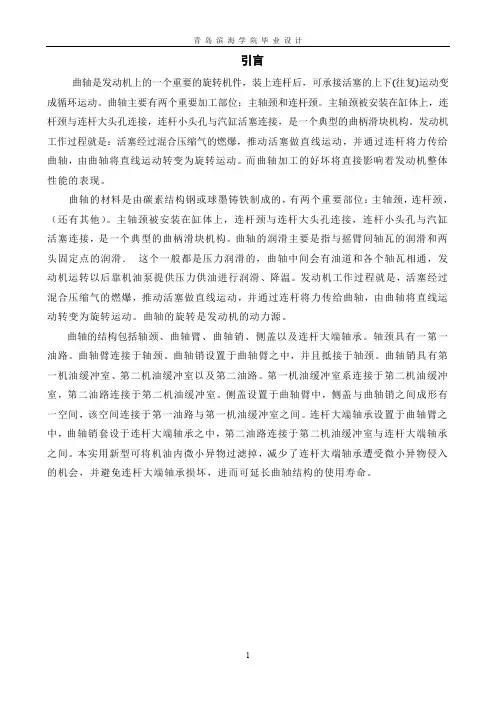 (完整word版)曲轴加工工艺--毕业设计[附工序简图]