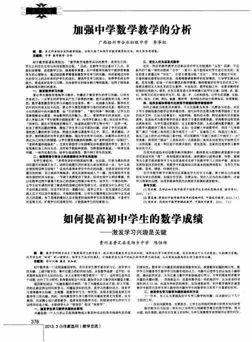 如何提高初中学生的数学成绩——激发学习兴趣是关键