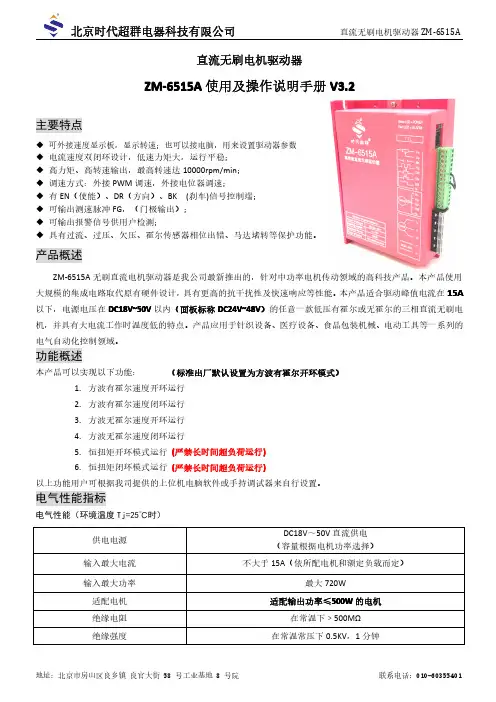 时代超群 ZM-6515A 无刷直流电机驱动器 使用及操作说明书