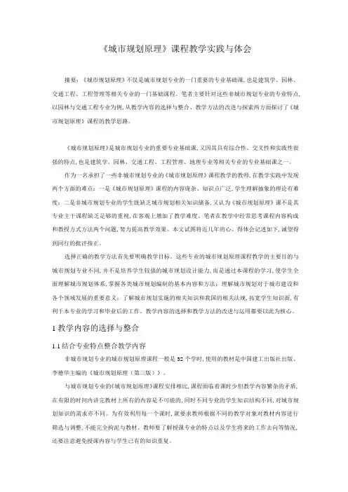 《城市规划原理》课程教学实践与体会