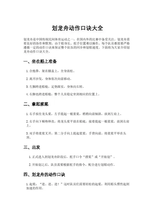 划龙舟动作口诀大全