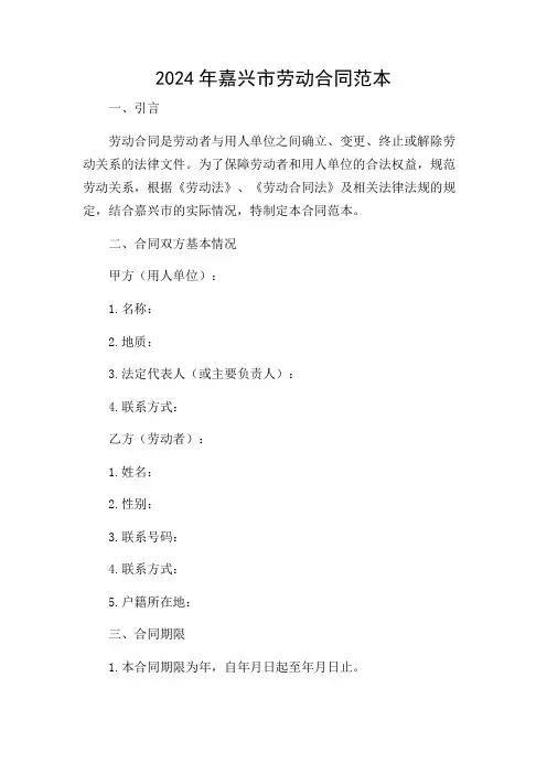 复合详尽版2024年嘉兴市劳动合同范本