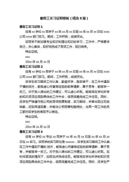 暑假工实习证明模板（精选6篇）