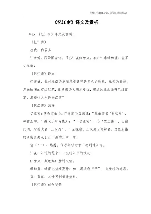 《忆江南》译文及赏析