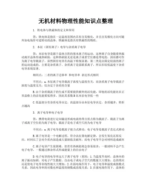 无机材料物理性能知识点整理